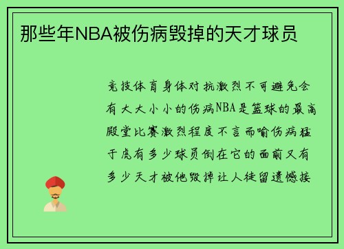 那些年NBA被伤病毁掉的天才球员