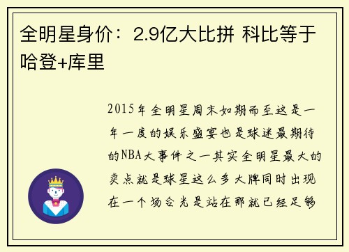 全明星身价:2.9亿大比拼 科比等于哈登+库里