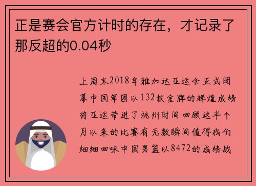 正是赛会官方计时的存在,才记录了那反超的0.04秒