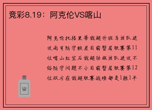 竞彩8.19:阿克伦VS喀山